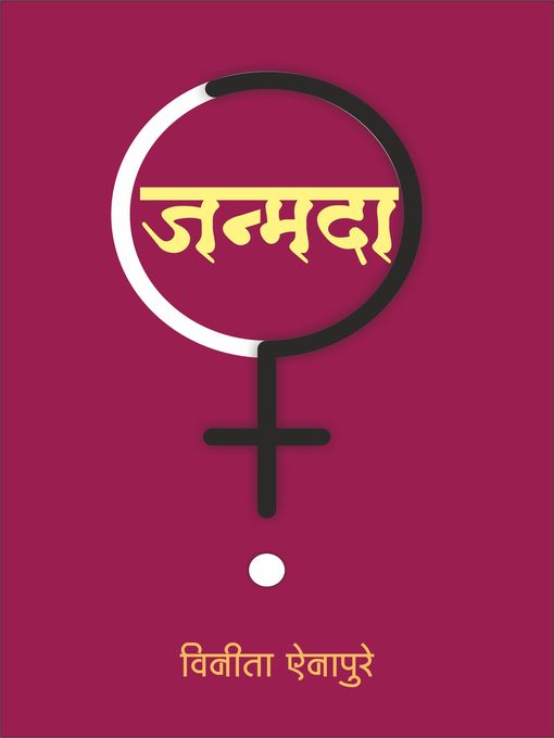 Title details for जन्मदा by Vinita Ainapure - Available